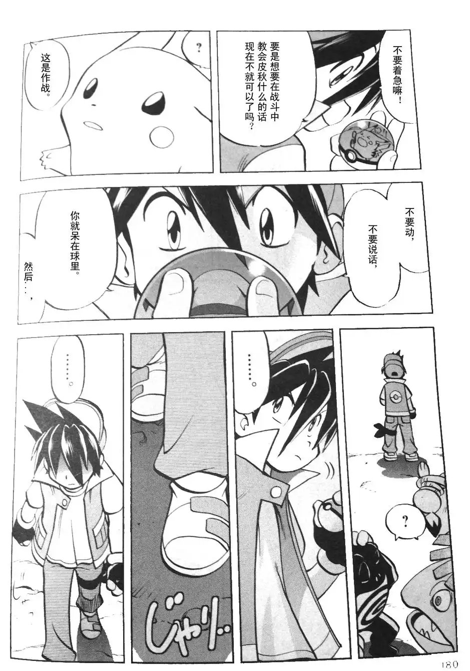 神奇宝贝特別篇 - 外传：第2话 修行篇下 - 第7张图