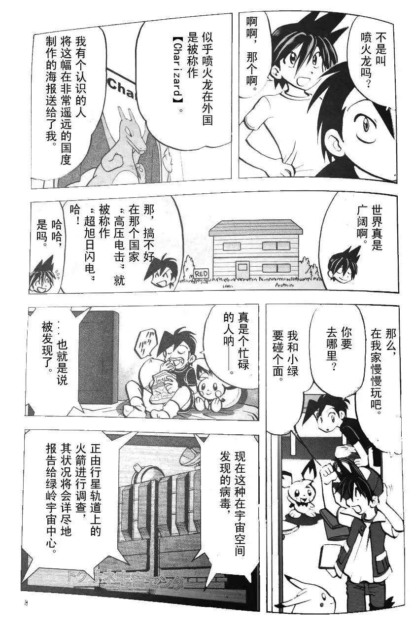 神奇宝贝特別篇 - 外传：第2话 修行篇下 - 第13张图