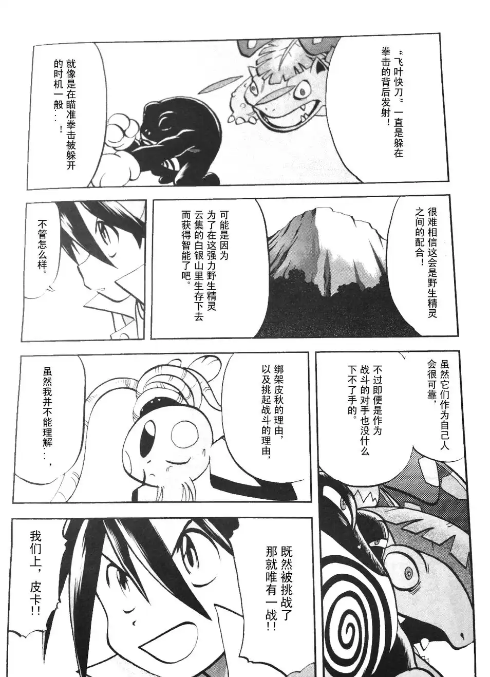 神奇宝贝特別篇 - 外传：第2话 修行篇下 - 第5张图