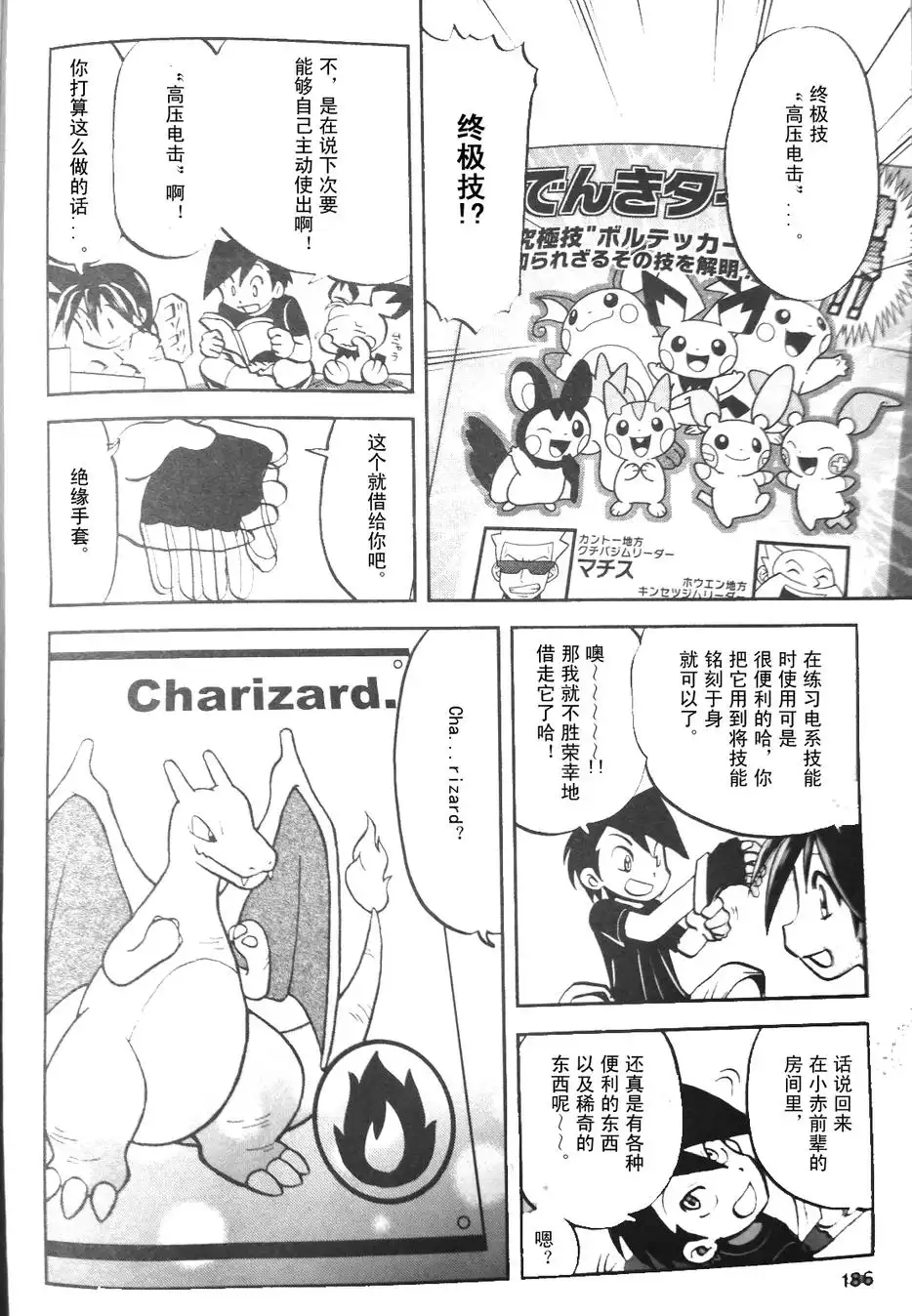 神奇宝贝特別篇 - 外传：第2话 修行篇下 - 第12张图