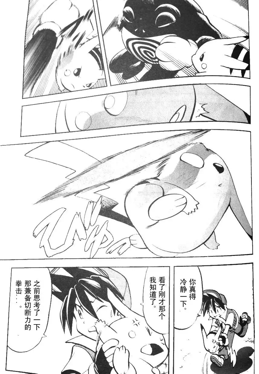 神奇宝贝特別篇 - 外传：第2话 修行篇下 - 第4张图