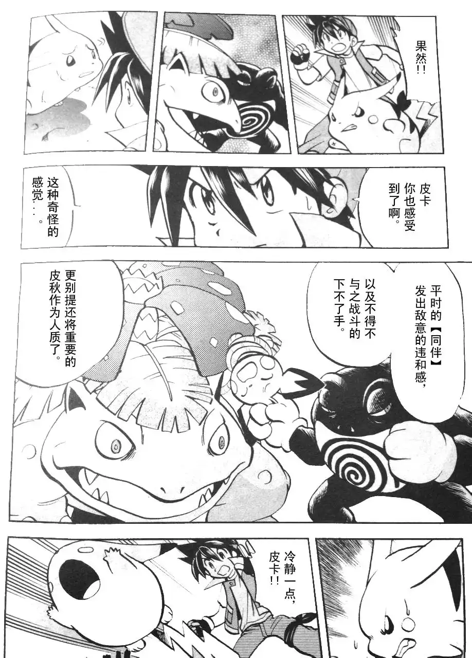 神奇宝贝特別篇 - 外传：第2话 修行篇下 - 第3张图