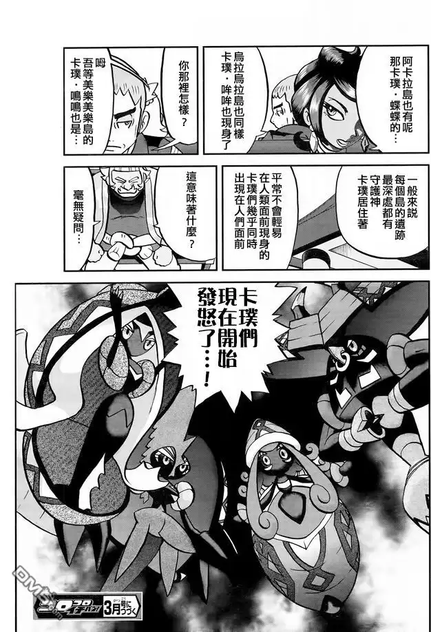 神奇宝贝特別篇 - sun＆moon篇02 - 第25张图