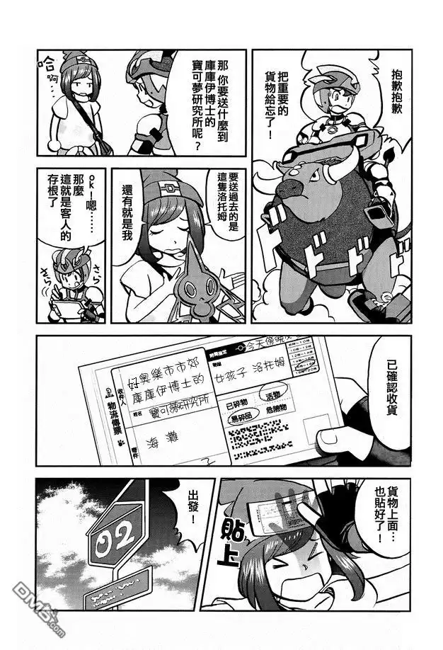 神奇宝贝特別篇 - sun＆moon篇02 - 第4张图