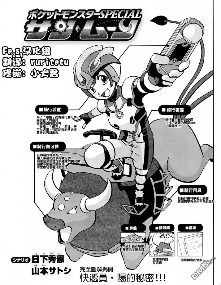 神奇宝贝特別篇 - sun＆moon篇02 - 第1张图