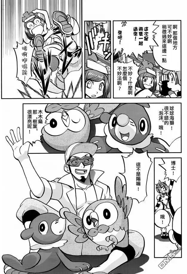 神奇宝贝特別篇 - sun＆moon篇02 - 第23张图