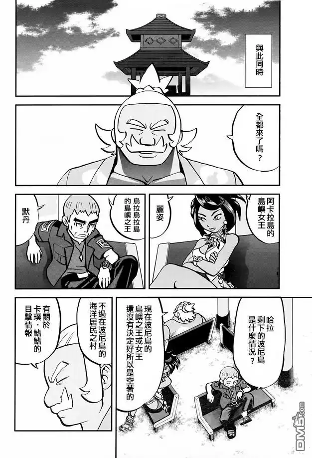 神奇宝贝特別篇 - sun＆moon篇02 - 第24张图