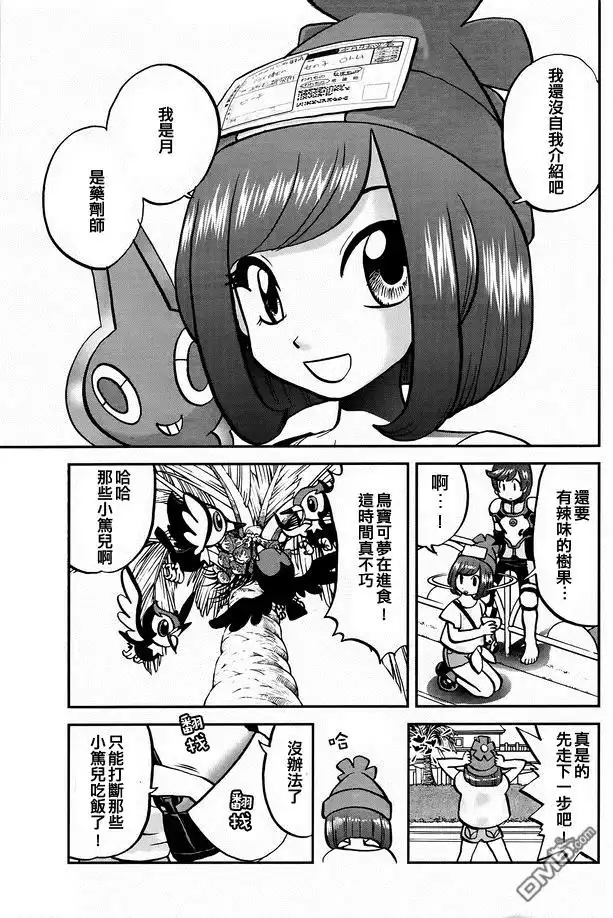 神奇宝贝特別篇 - sun＆moon篇02 - 第9张图