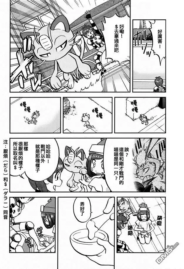 神奇宝贝特別篇 - sun＆moon篇02 - 第12张图