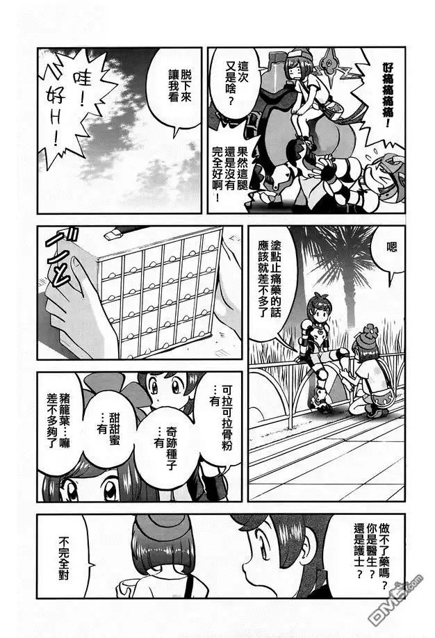 神奇宝贝特別篇 - sun＆moon篇02 - 第8张图