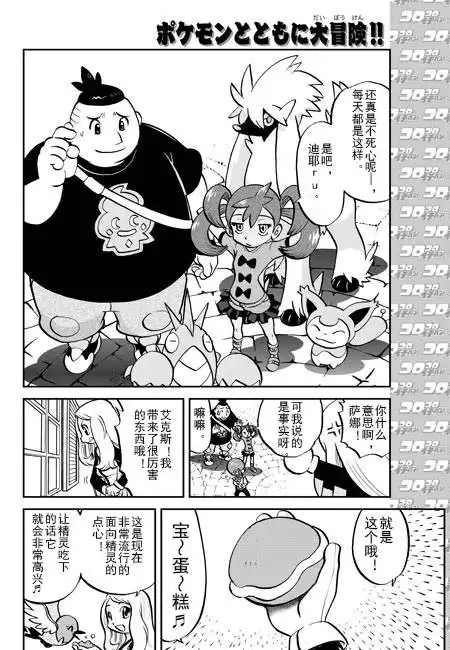 神奇宝贝特別篇 - 外传：第3话 XY篇01(13年12月号) - 第6张图