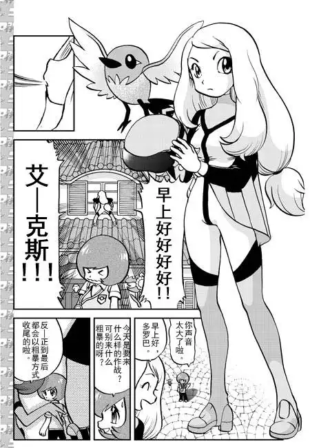 神奇宝贝特別篇 - 外传：第3话 XY篇01(13年12月号) - 第5张图