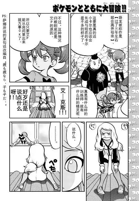 神奇宝贝特別篇 - 外传：第3话 XY篇01(13年12月号) - 第14张图
