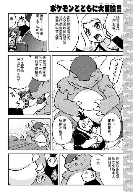 神奇宝贝特別篇 - 外传：第3话 XY篇01(13年12月号) - 第10张图