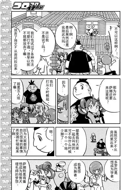 神奇宝贝特別篇 - 外传：第3话 XY篇01(13年12月号) - 第9张图