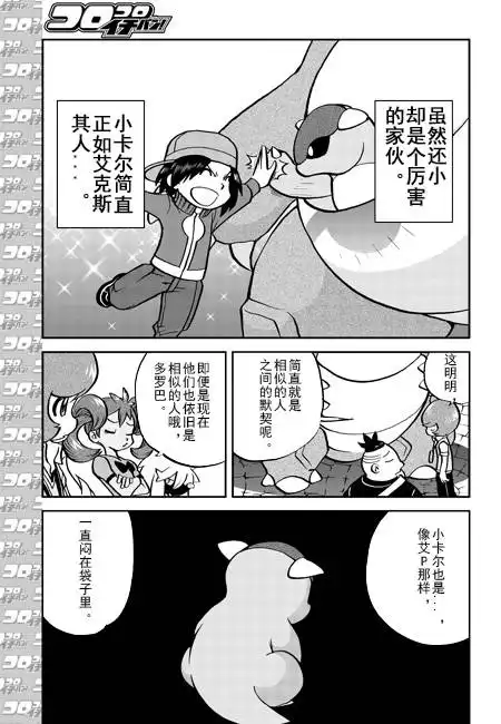 神奇宝贝特別篇 - 外传：第3话 XY篇01(13年12月号) - 第13张图