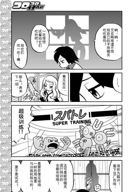 神奇宝贝特別篇 - 外传：第3话 XY篇01(13年12月号) - 第7张图