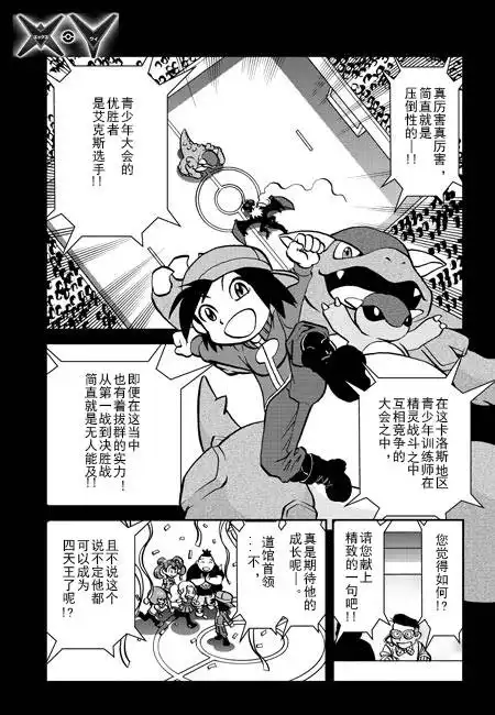 神奇宝贝特別篇 - 外传：第3话 XY篇01(13年12月号) - 第1张图