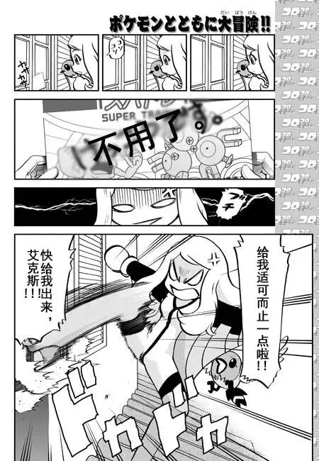 神奇宝贝特別篇 - 外传：第3话 XY篇01(13年12月号) - 第8张图