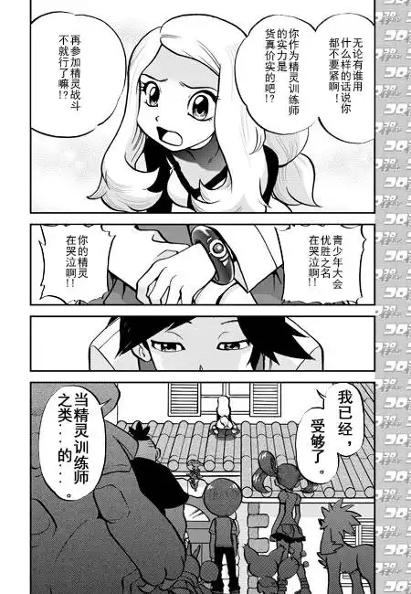 神奇宝贝特別篇 - 外传：第3话 XY篇01(13年12月号) - 第16张图