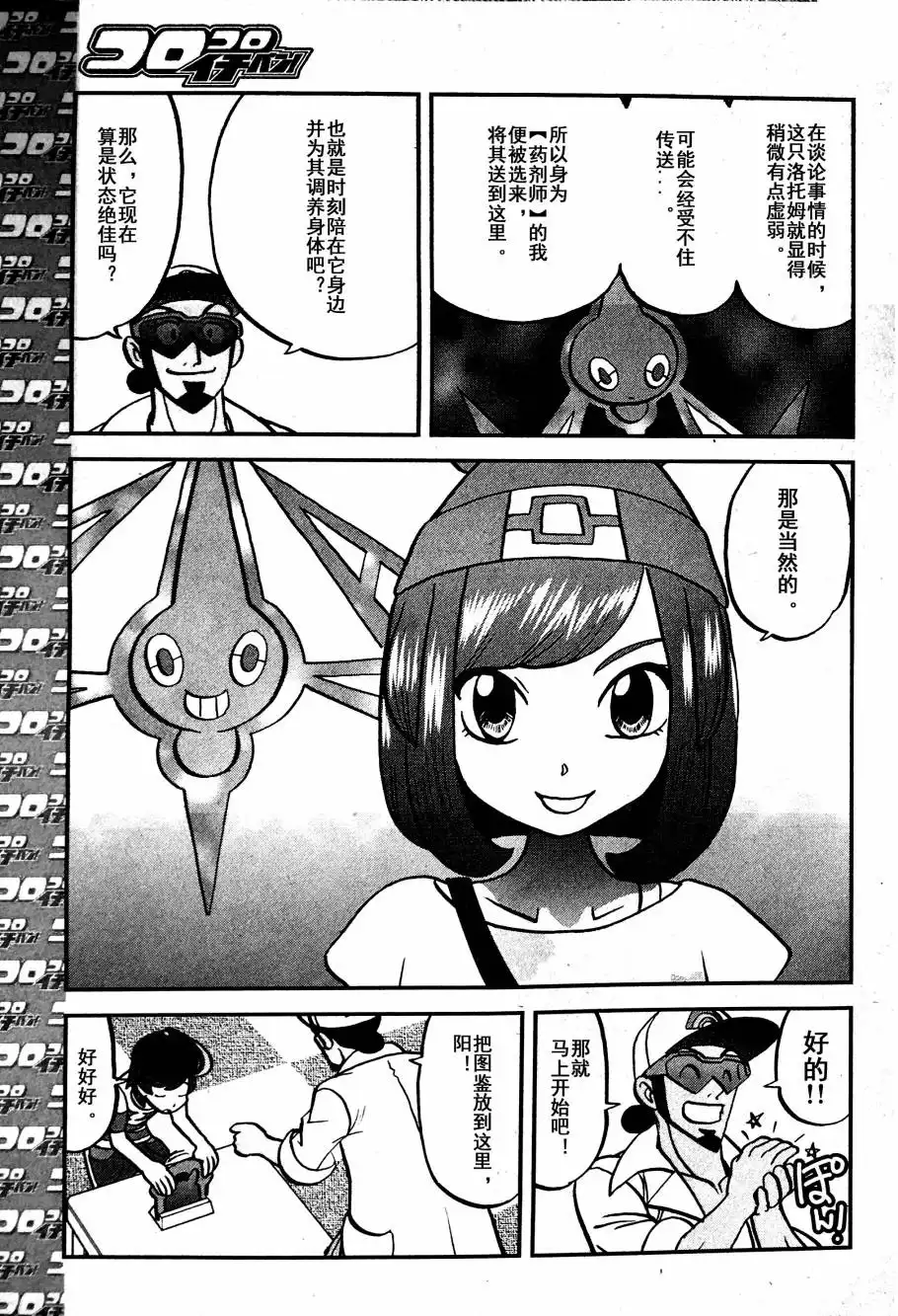 神奇宝贝特別篇 - sun＆moon篇03 - 第9张图