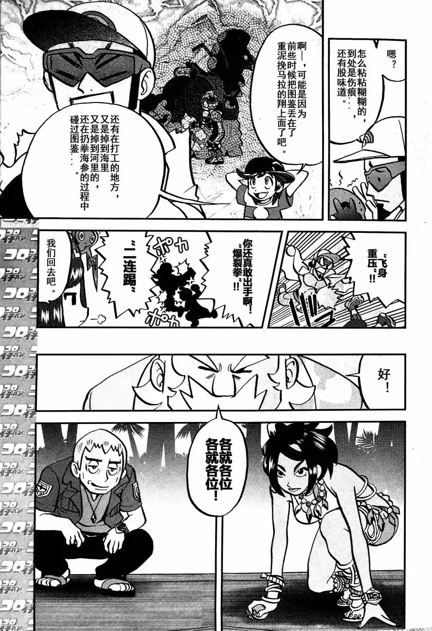 神奇宝贝特別篇 - sun＆moon篇03 - 第11张图