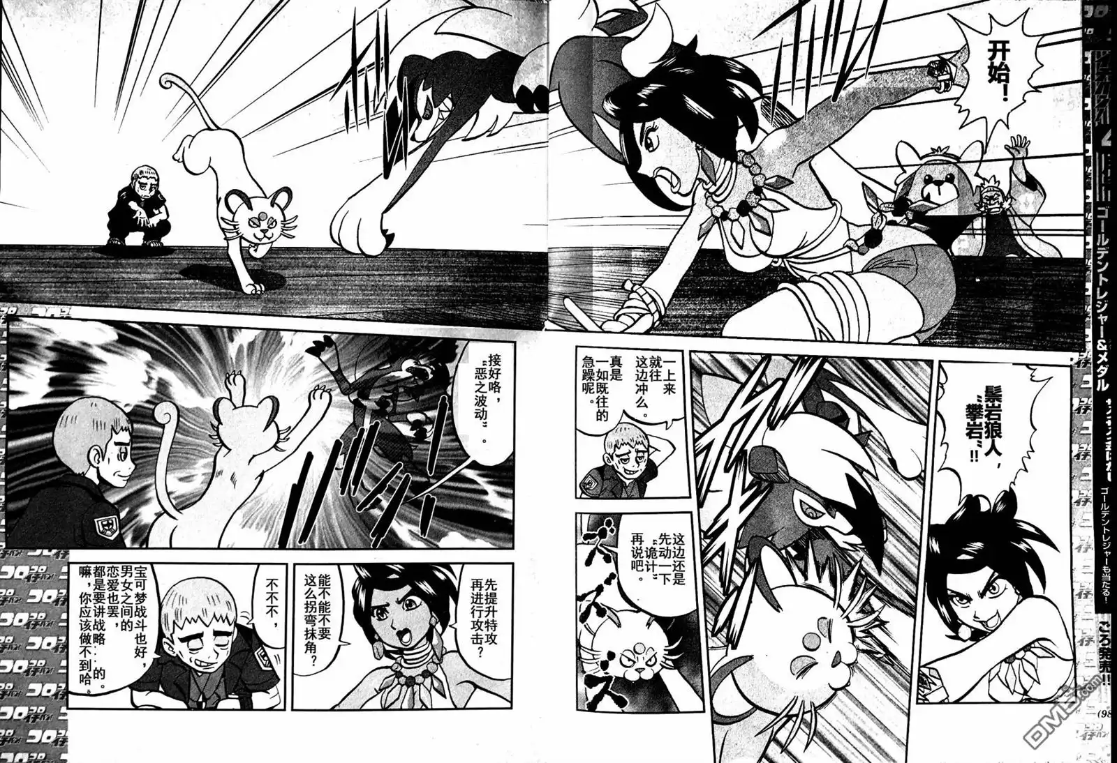 神奇宝贝特別篇 - sun＆moon篇03 - 第12张图