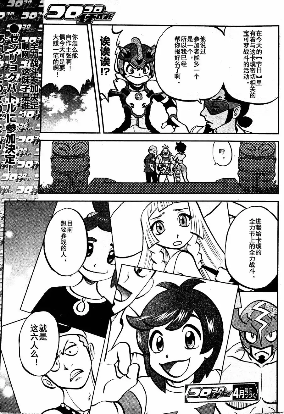 神奇宝贝特別篇 - sun＆moon篇03 - 第24张图