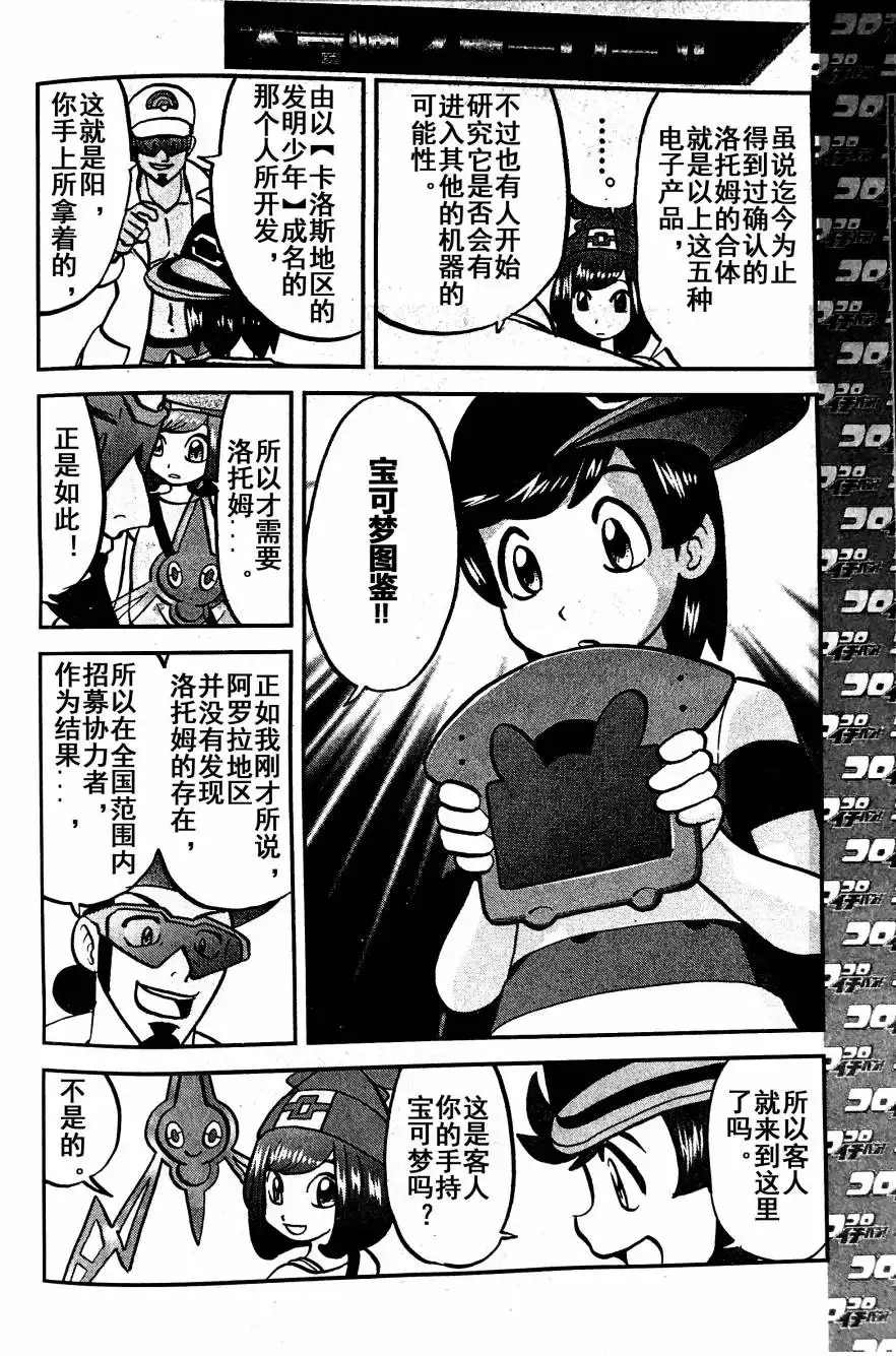 神奇宝贝特別篇 - sun＆moon篇03 - 第8张图