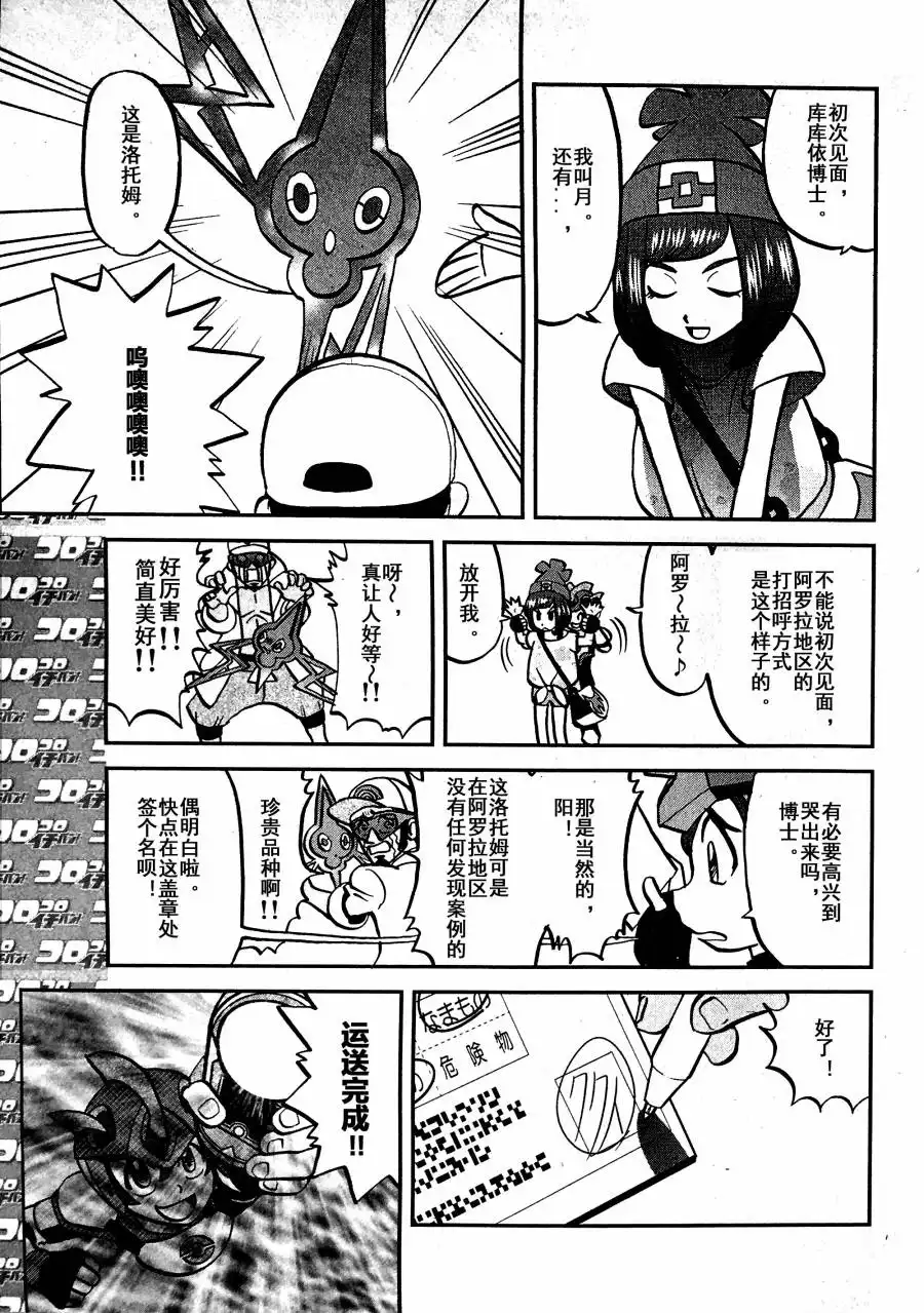 神奇宝贝特別篇 - sun＆moon篇03 - 第5张图