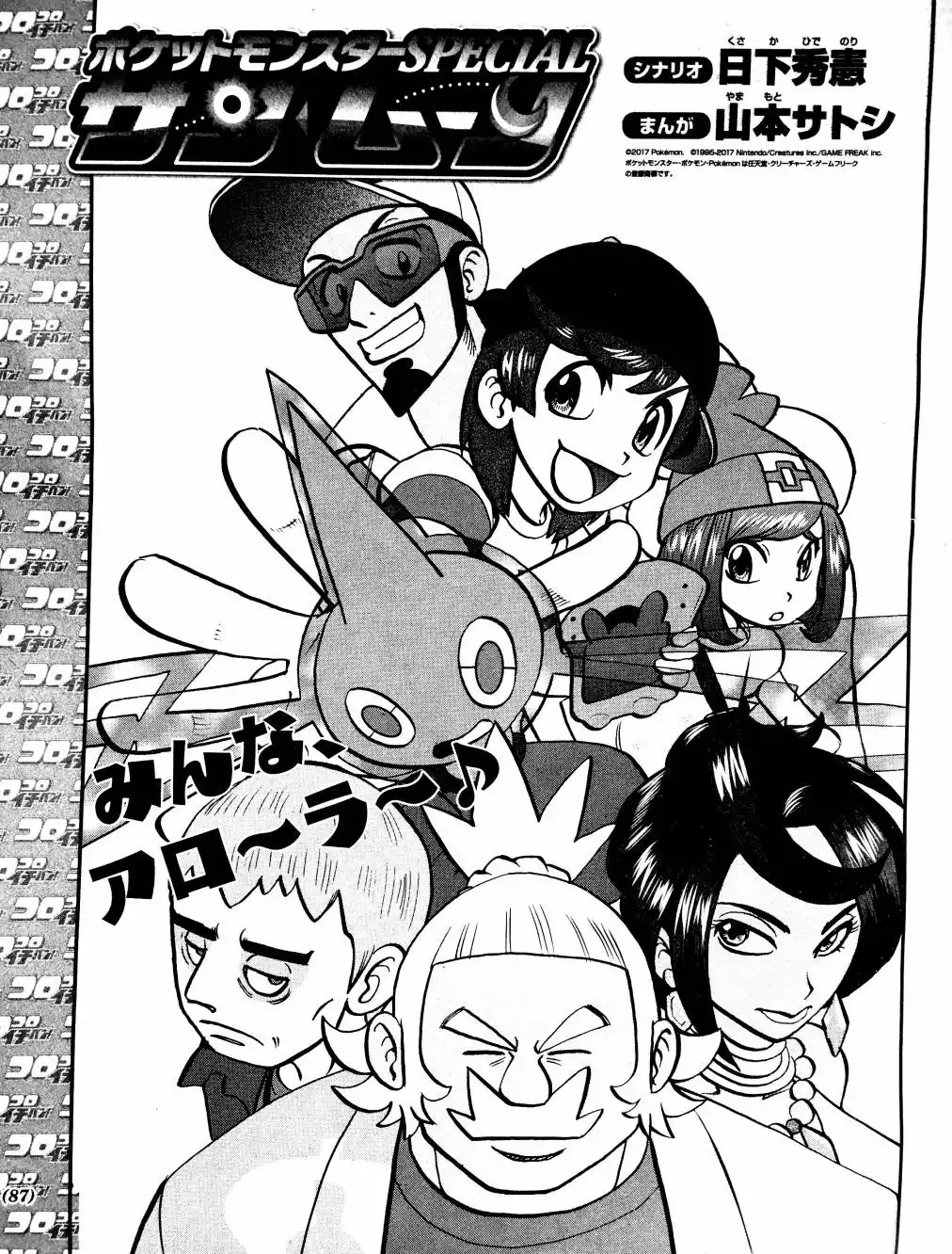 神奇宝贝特別篇 - sun＆moon篇03 - 第1张图