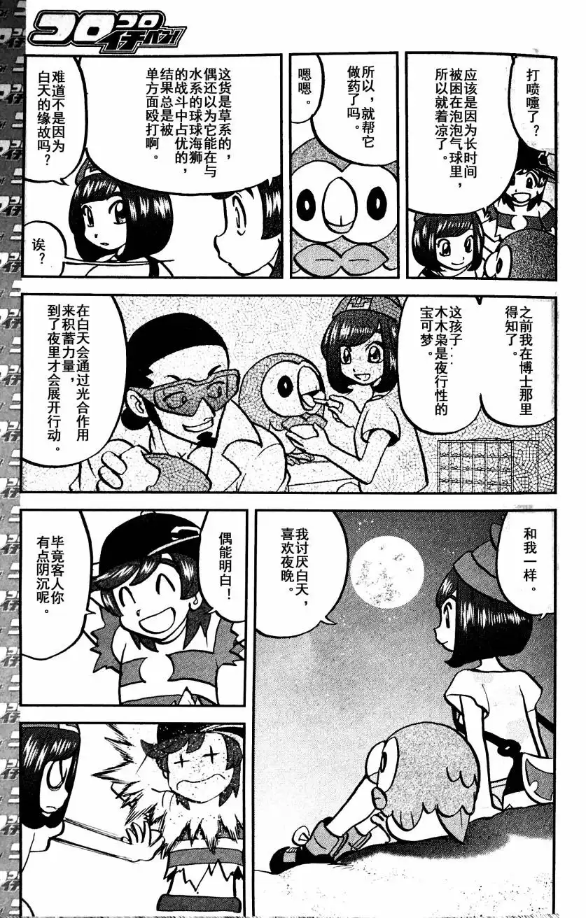 神奇宝贝特別篇 - sun＆moon篇03 - 第20张图