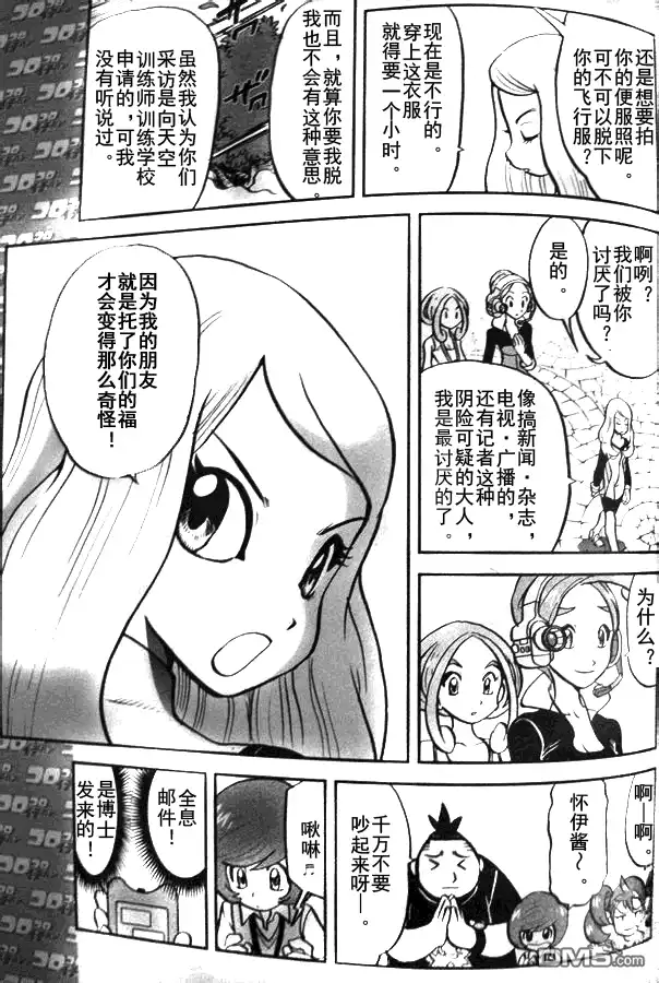 神奇宝贝特別篇 - 外传：第4话 XY篇02 - 第3张图