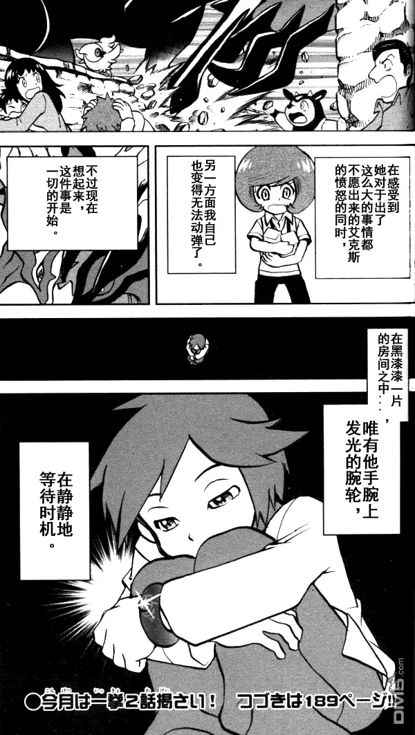 神奇宝贝特別篇 - 外传：第4话 XY篇02 - 第8张图