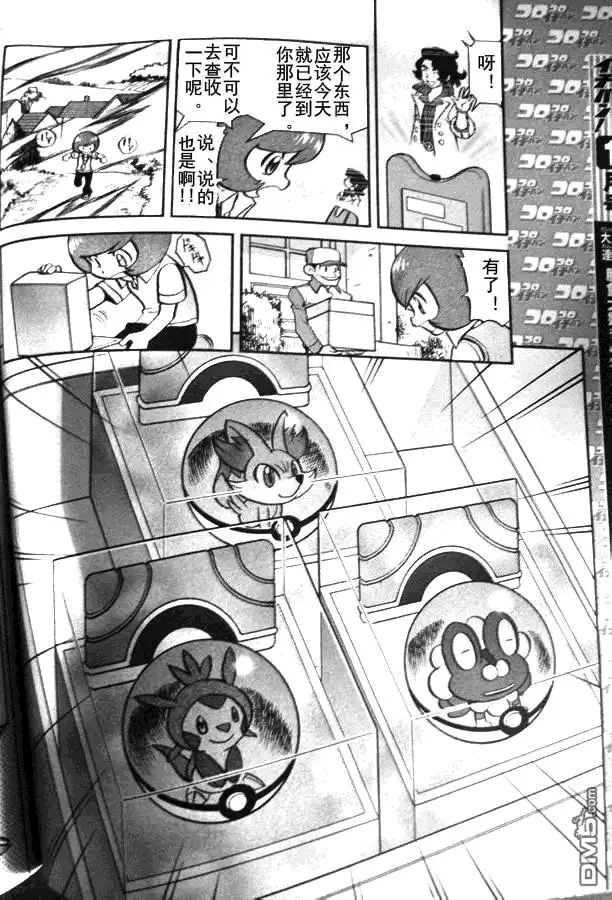 神奇宝贝特別篇 - 外传：第4话 XY篇02 - 第4张图