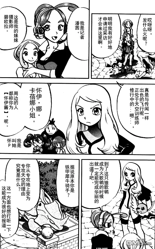 神奇宝贝特別篇 - 外传：第4话 XY篇02 - 第2张图