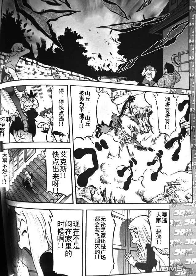 神奇宝贝特別篇 - 外传：第4话 XY篇02 - 第7张图