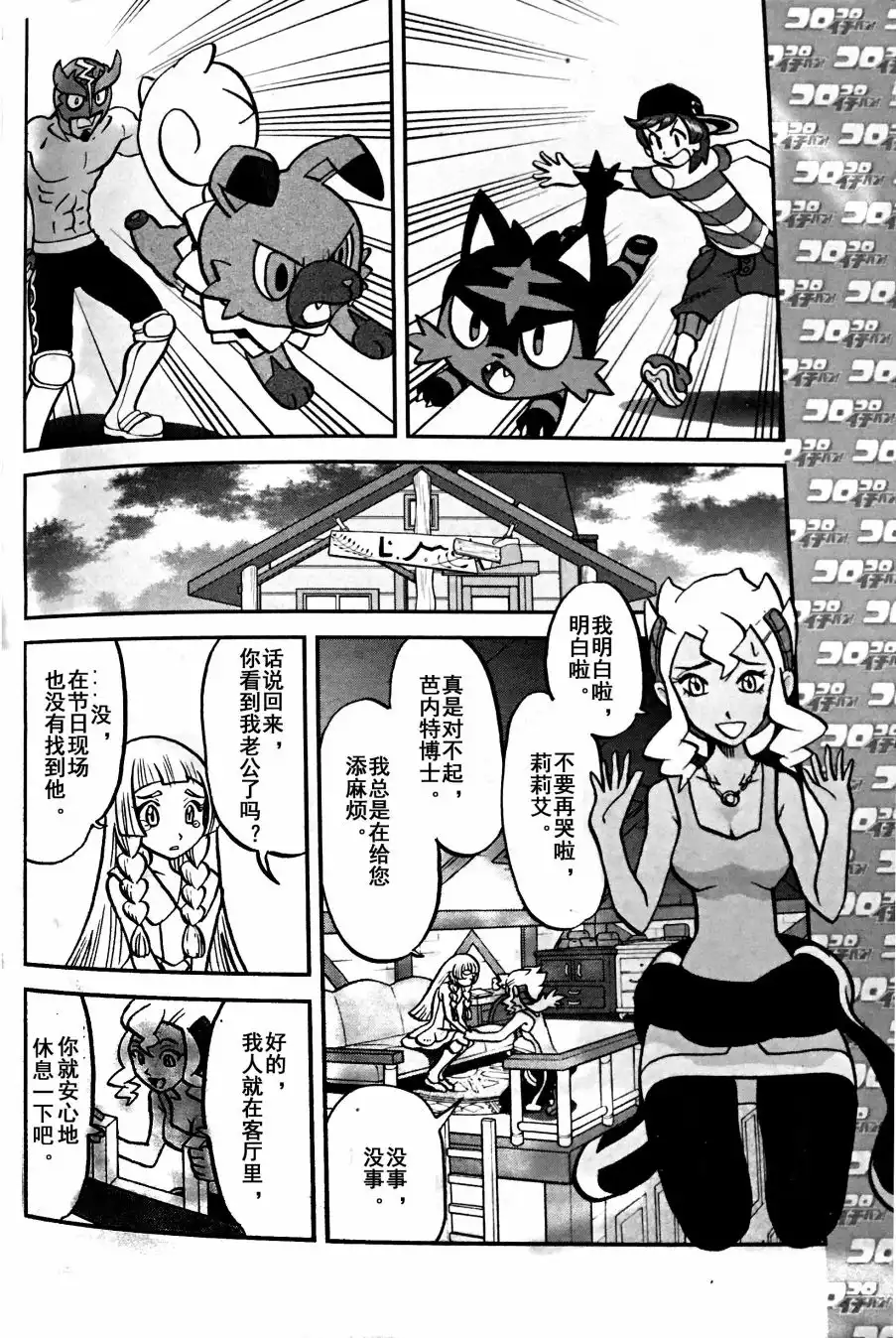 神奇宝贝特別篇 - sun＆moon篇04 - 第23张图