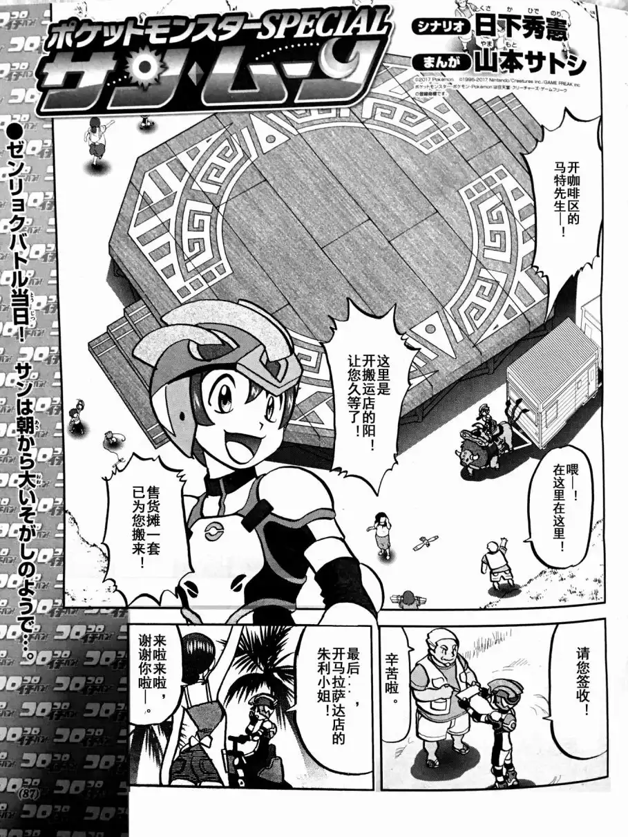 神奇宝贝特別篇 - sun＆moon篇04 - 第1张图