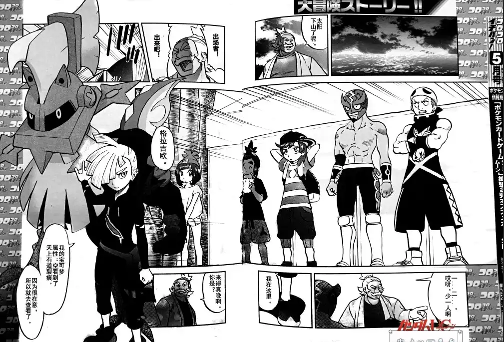 神奇宝贝特別篇 - sun＆moon篇04 - 第20张图