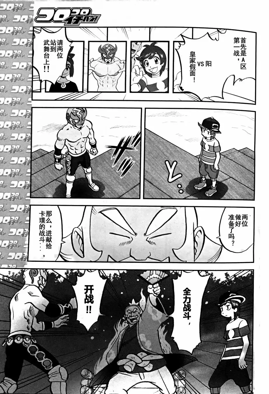 神奇宝贝特別篇 - sun＆moon篇04 - 第22张图