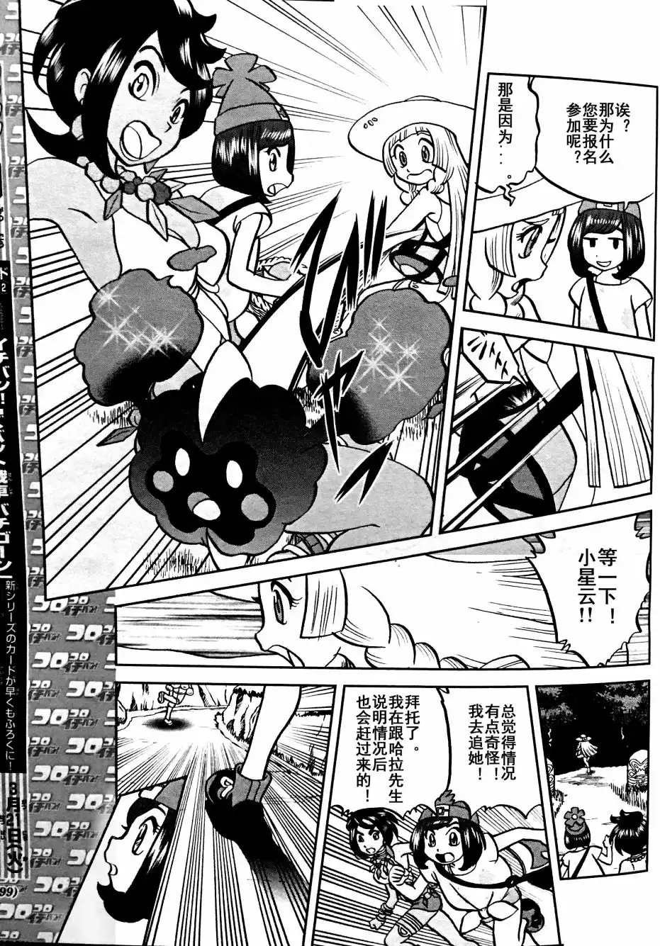 神奇宝贝特別篇 - sun＆moon篇04 - 第13张图