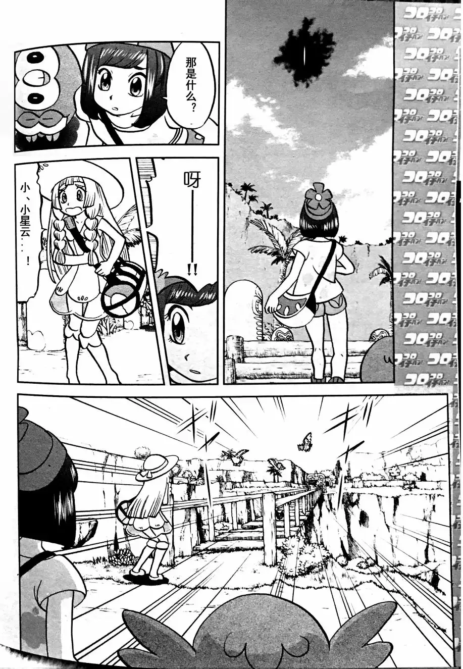 神奇宝贝特別篇 - sun＆moon篇04 - 第14张图