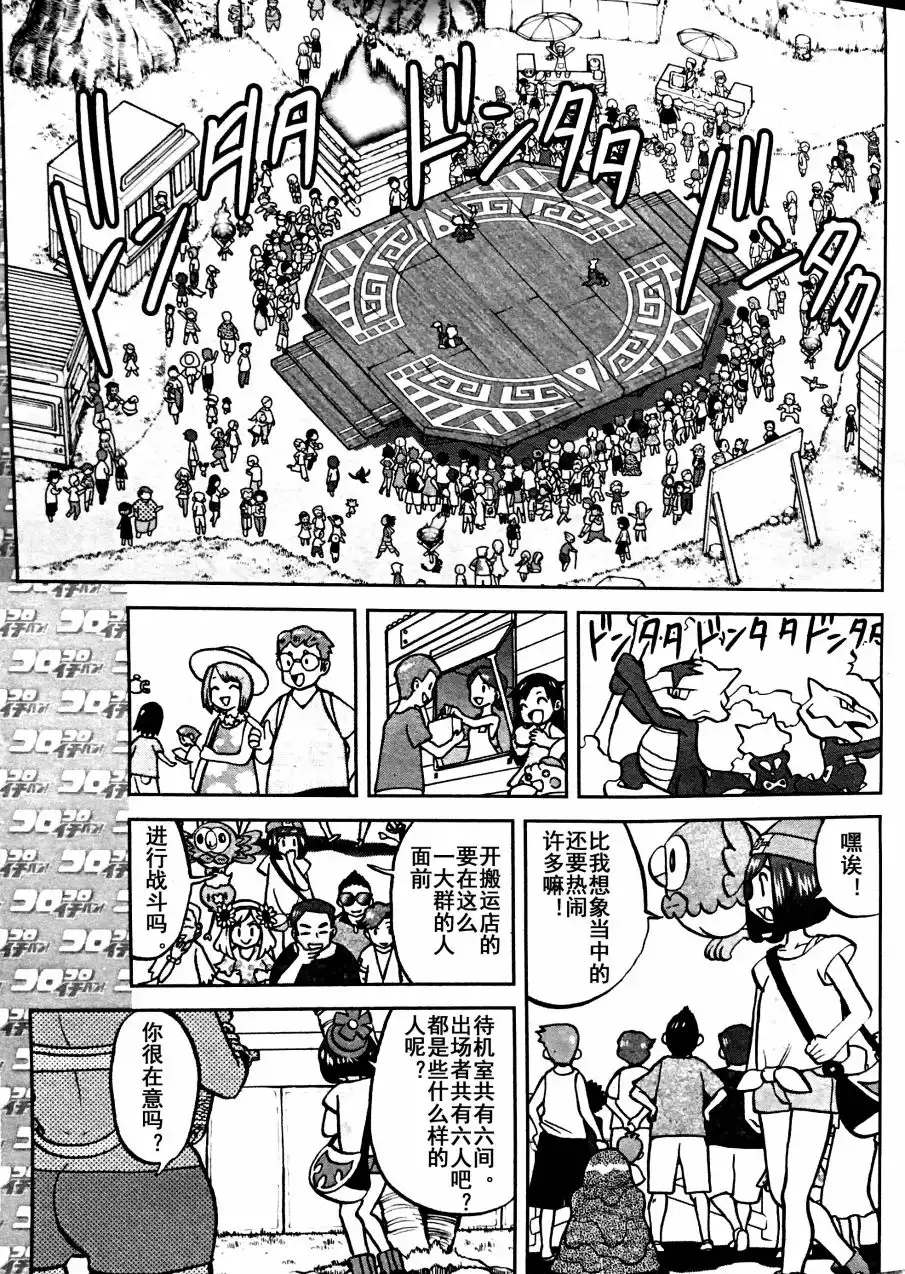 神奇宝贝特別篇 - sun＆moon篇04 - 第7张图