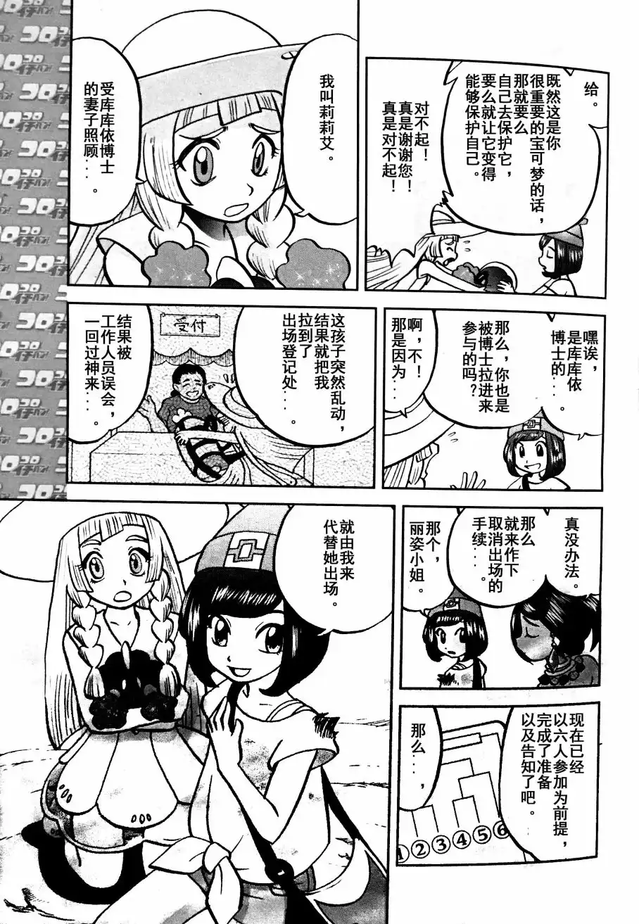 神奇宝贝特別篇 - sun＆moon篇04 - 第19张图