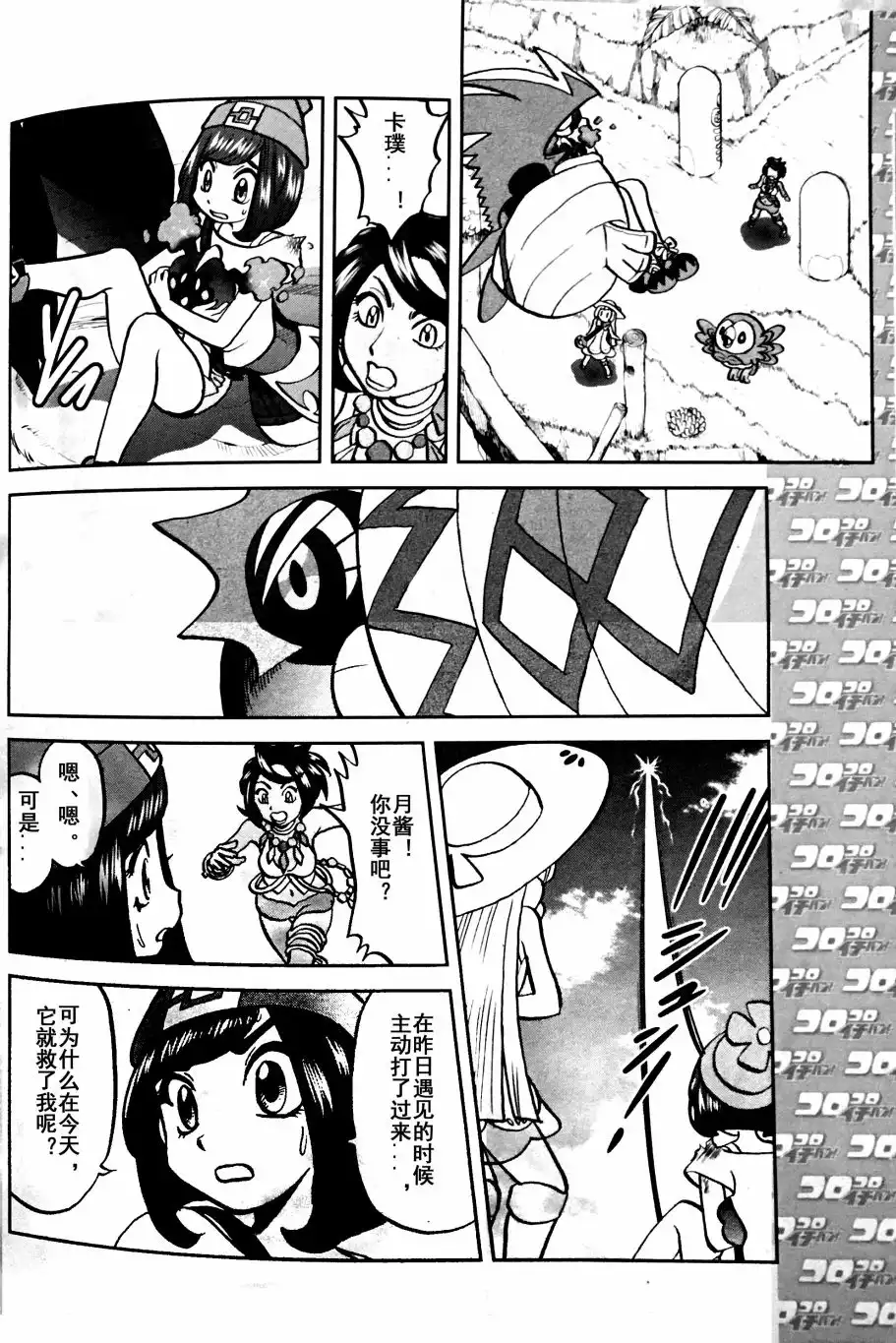 神奇宝贝特別篇 - sun＆moon篇04 - 第18张图
