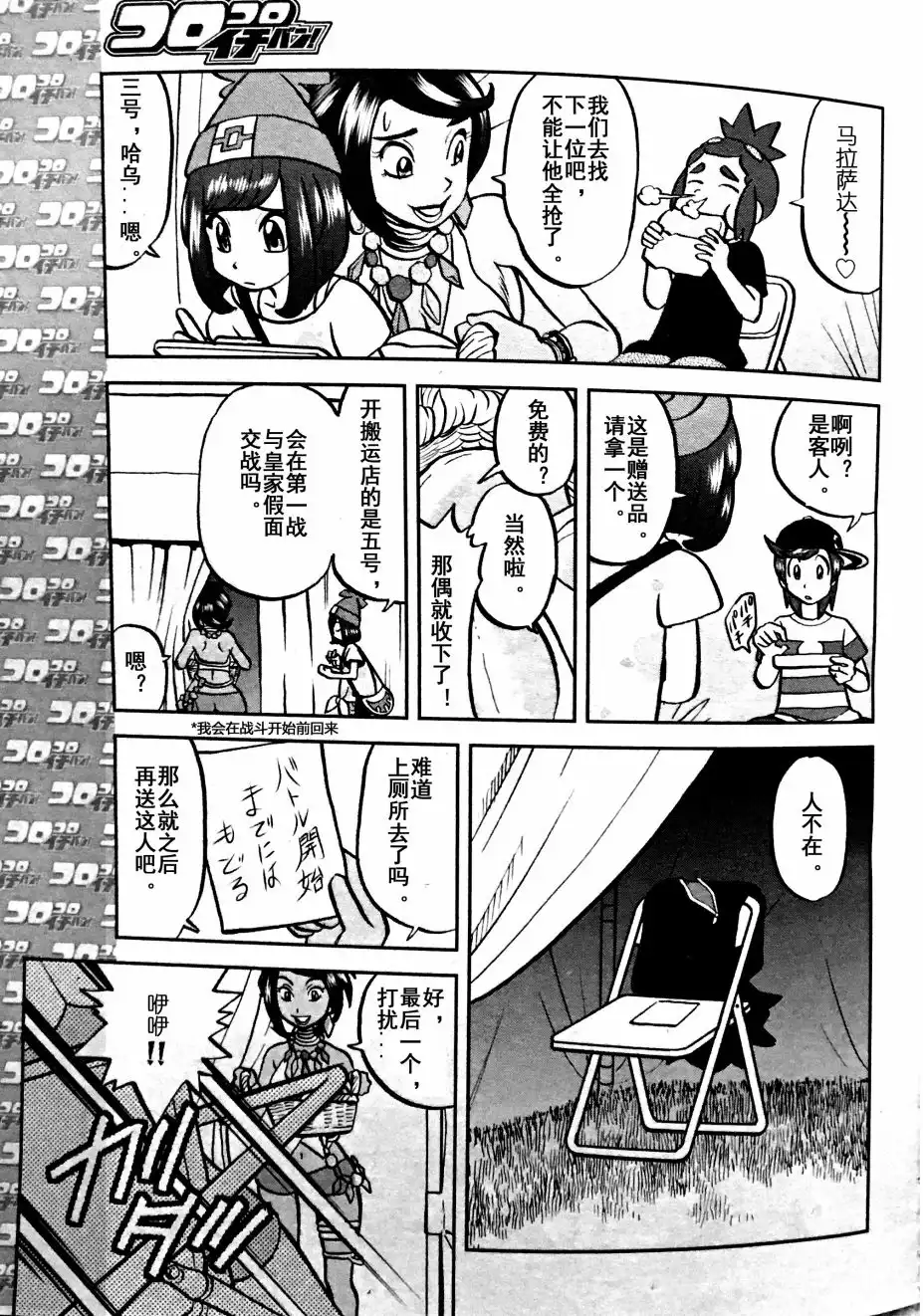 神奇宝贝特別篇 - sun＆moon篇04 - 第11张图