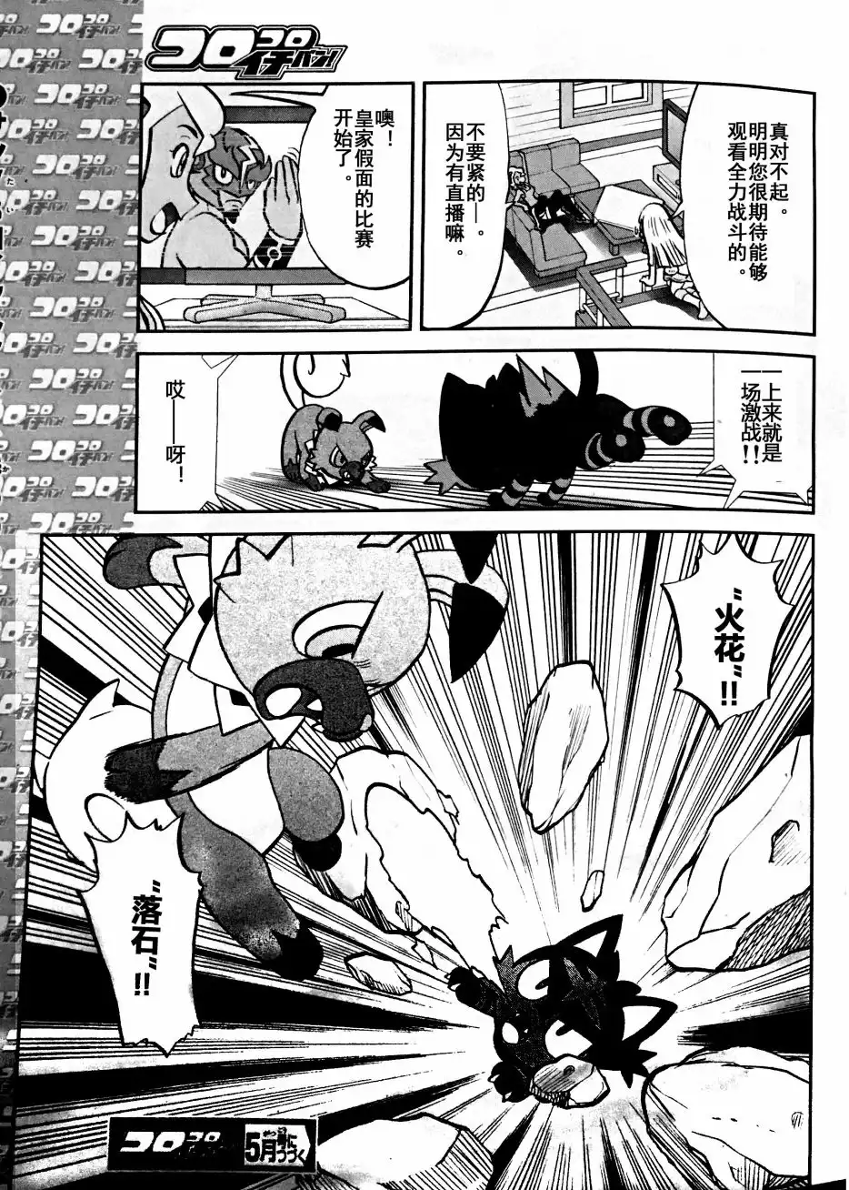 神奇宝贝特別篇 - sun＆moon篇04 - 第24张图