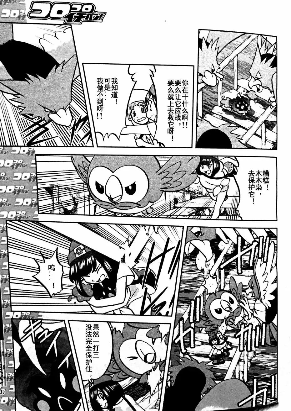 神奇宝贝特別篇 - sun＆moon篇04 - 第15张图