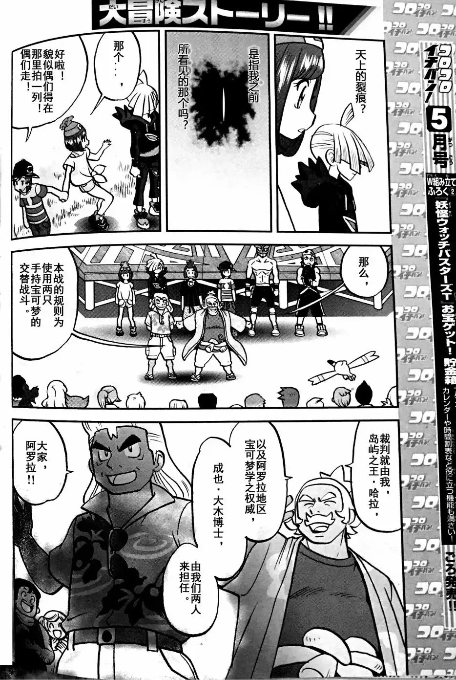 神奇宝贝特別篇 - sun＆moon篇04 - 第21张图